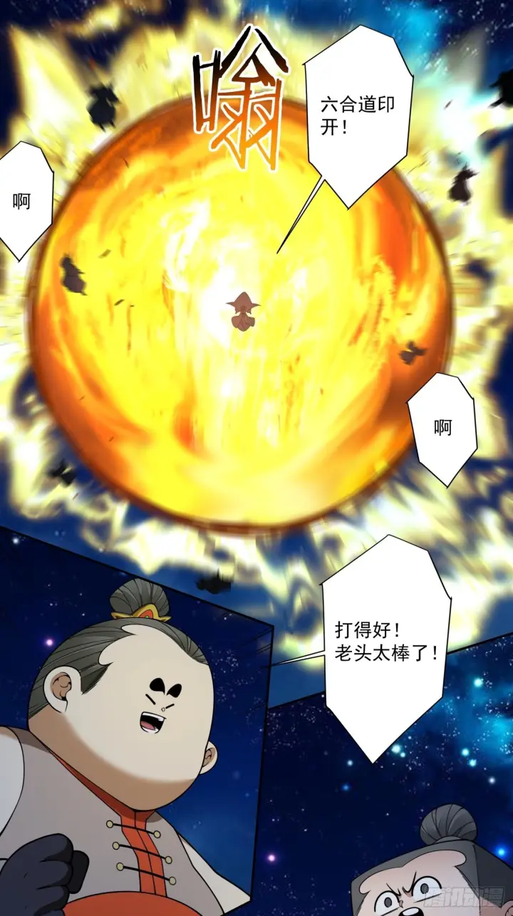 漫画《我的徒弟都是大反派》第四百二十回第30张图