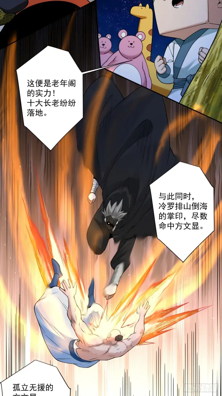漫画《我的徒弟都是大反派》第四百二十回第31张图