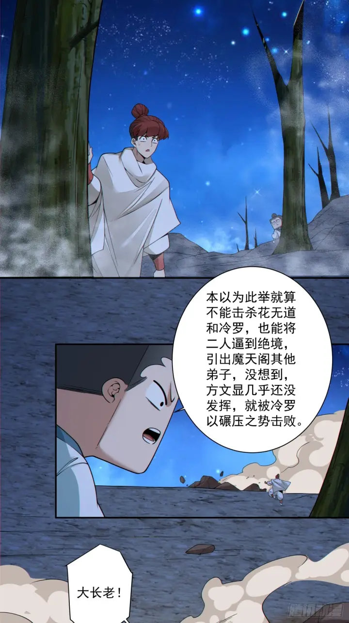 漫画《我的徒弟都是大反派》第四百二十回第35张图