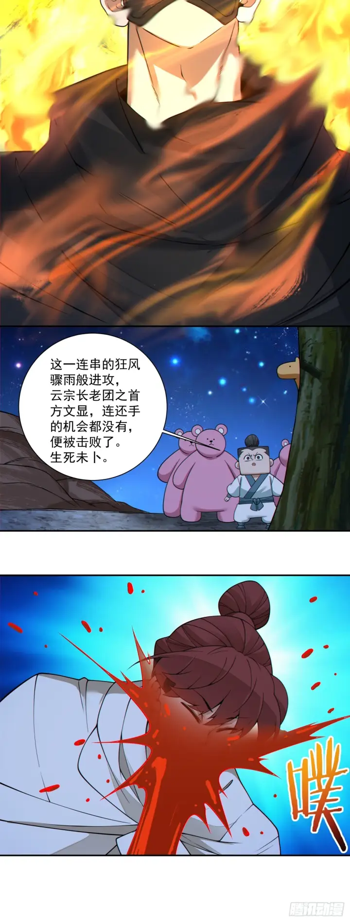 漫画《我的徒弟都是大反派》第四百二十回第37张图