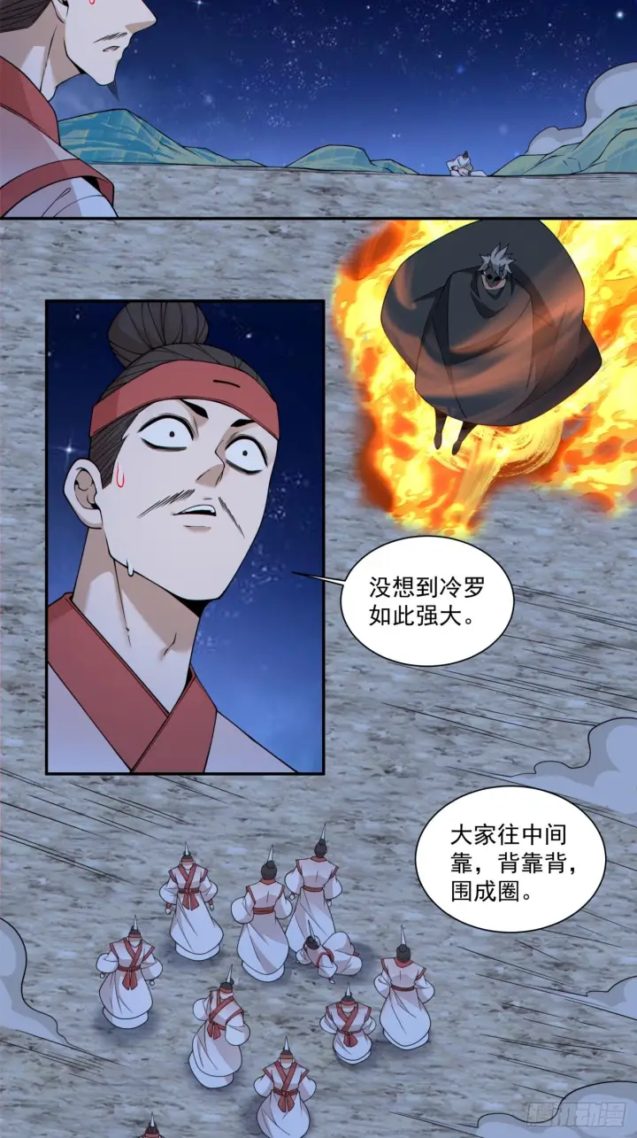 漫画《我的徒弟都是大反派》第四百二十回第40张图