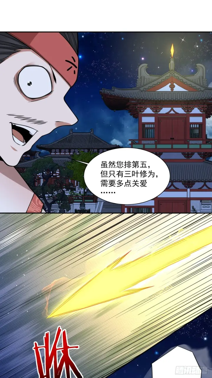 漫画《我的徒弟都是大反派》第四百二十回第42张图