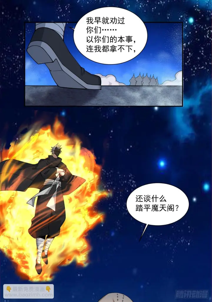 漫画《我的徒弟都是大反派》第四百二十回第46张图