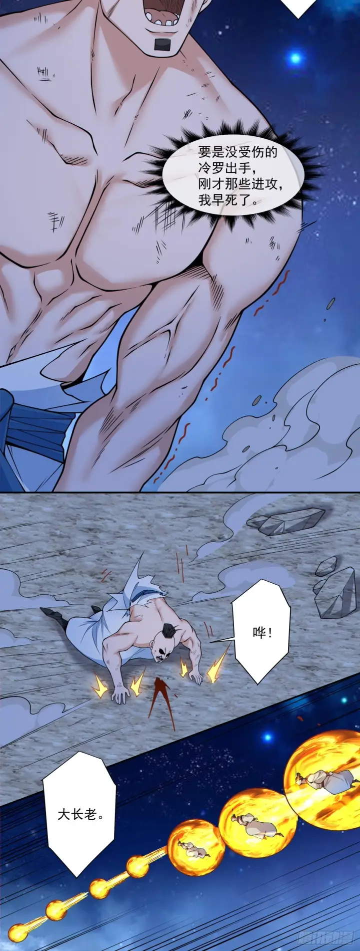 漫画《我的徒弟都是大反派》第四百二十回第5张图