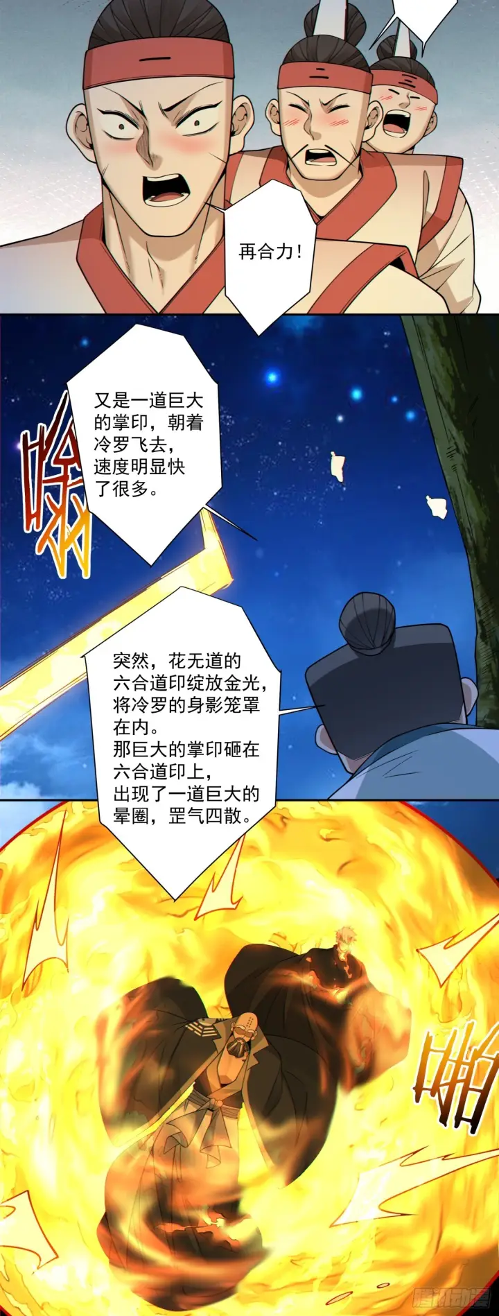漫画《我的徒弟都是大反派》第四百二十回第9张图