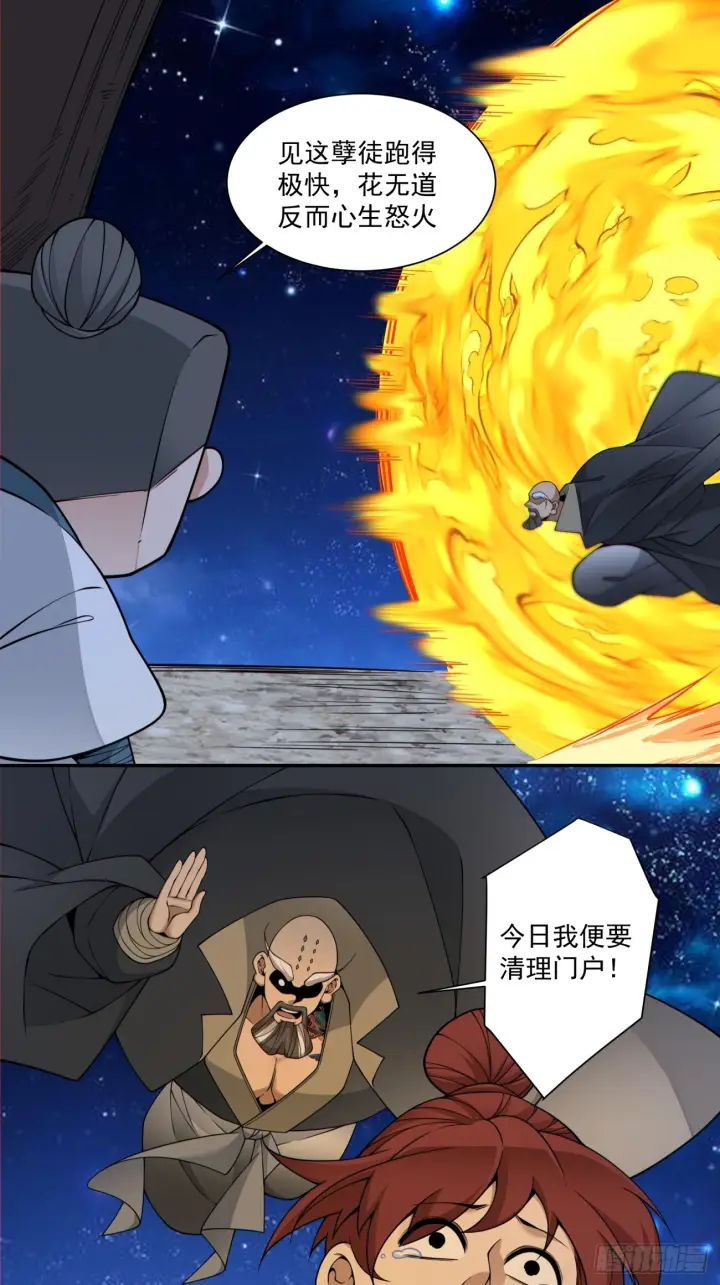 漫画《我的徒弟都是大反派》第四百二十一回第10张图