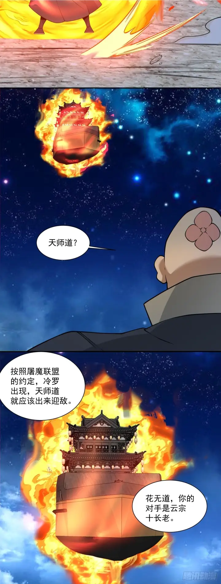 漫画《我的徒弟都是大反派》第四百二十一回第13张图