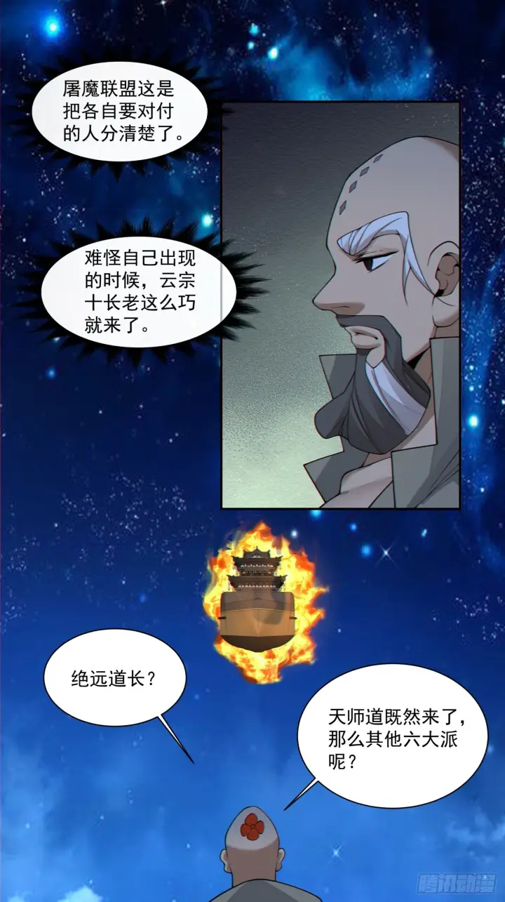 漫画《我的徒弟都是大反派》第四百二十一回第14张图