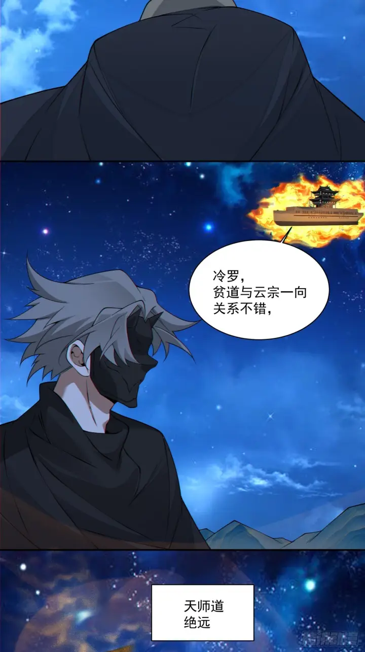 漫画《我的徒弟都是大反派》第四百二十一回第15张图