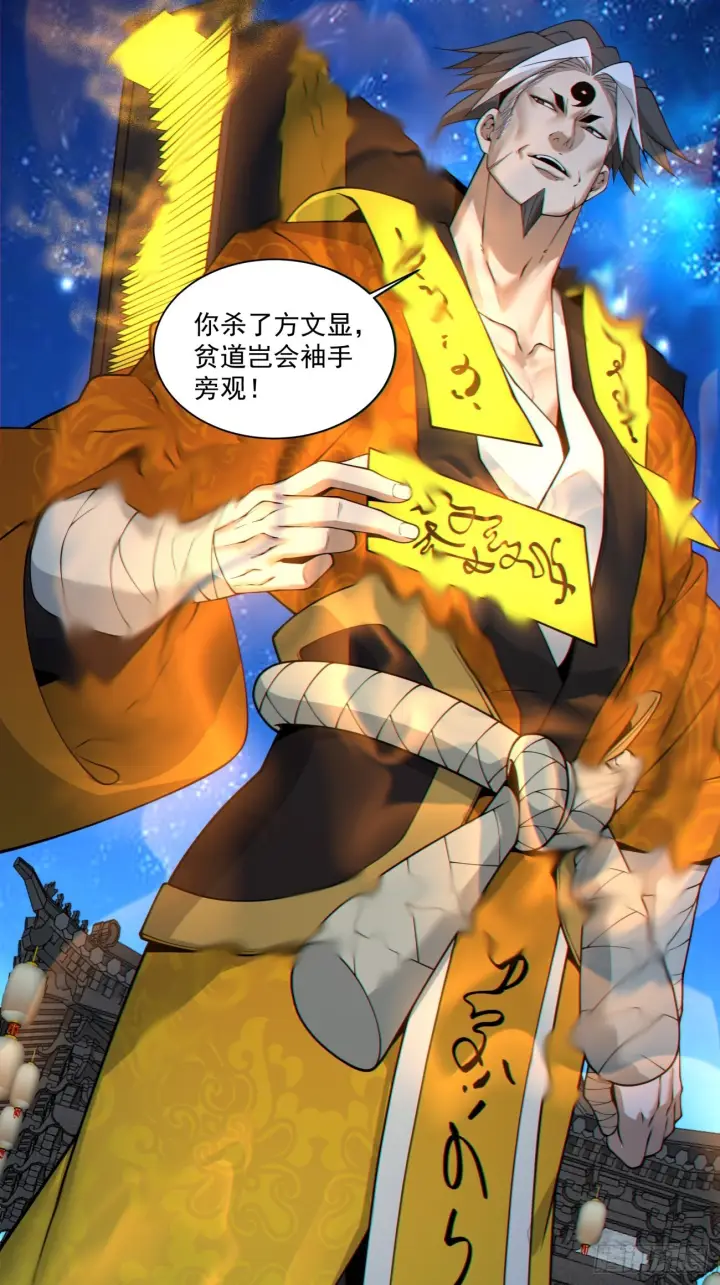 漫画《我的徒弟都是大反派》第四百二十一回第16张图