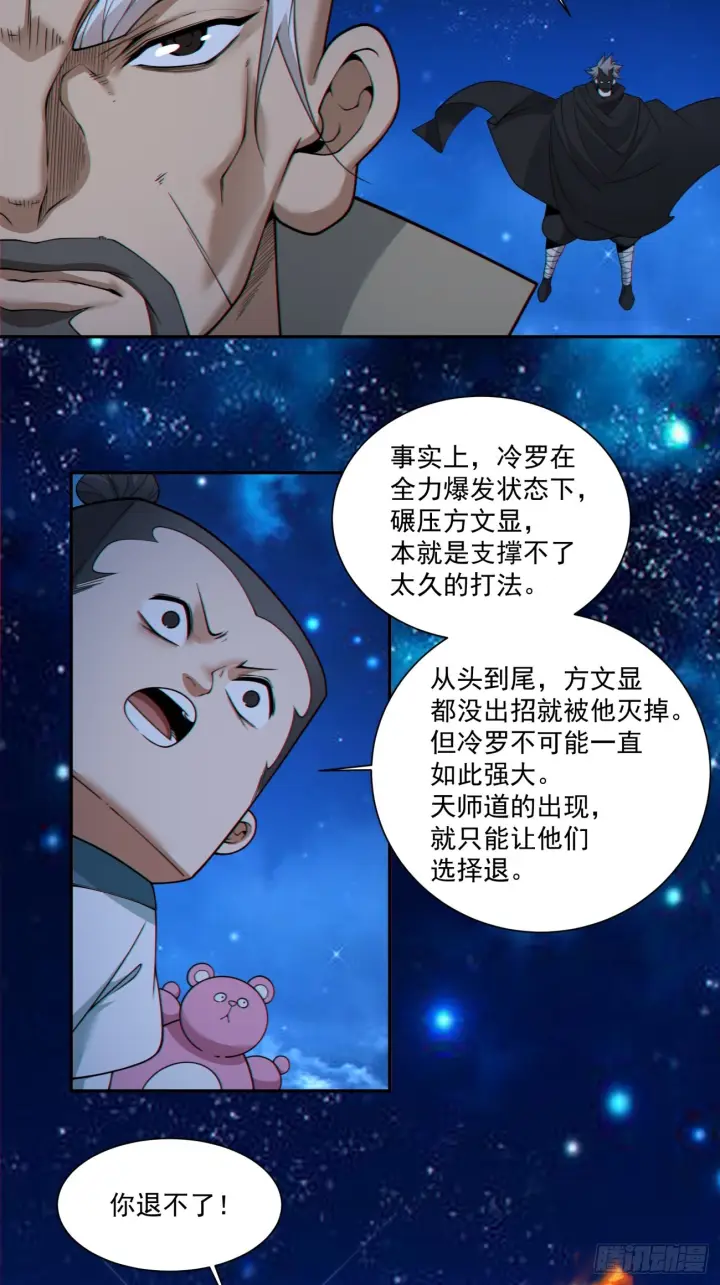 漫画《我的徒弟都是大反派》第四百二十一回第19张图
