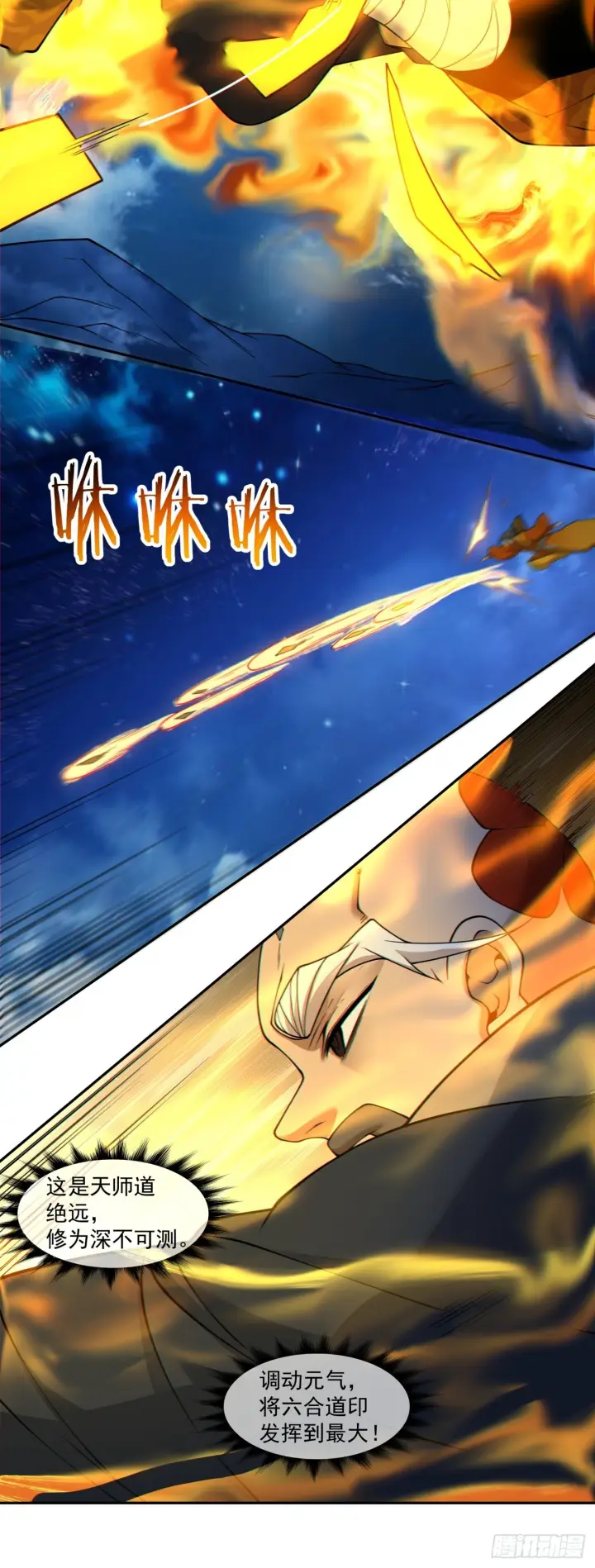 漫画《我的徒弟都是大反派》第四百二十一回第21张图