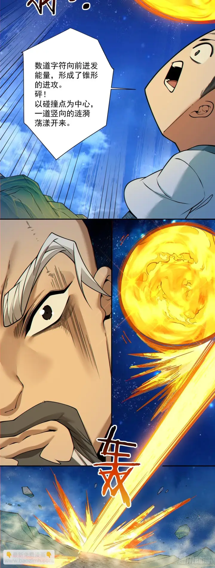 漫画《我的徒弟都是大反派》第四百二十一回第25张图