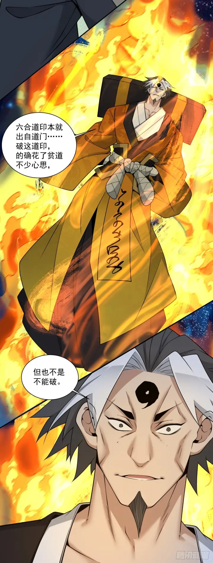 漫画《我的徒弟都是大反派》第四百二十一回第29张图