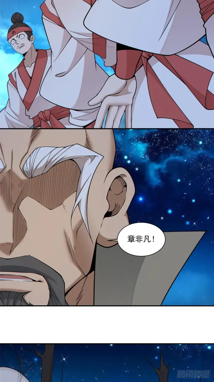 漫画《我的徒弟都是大反派》第四百二十一回第3张图