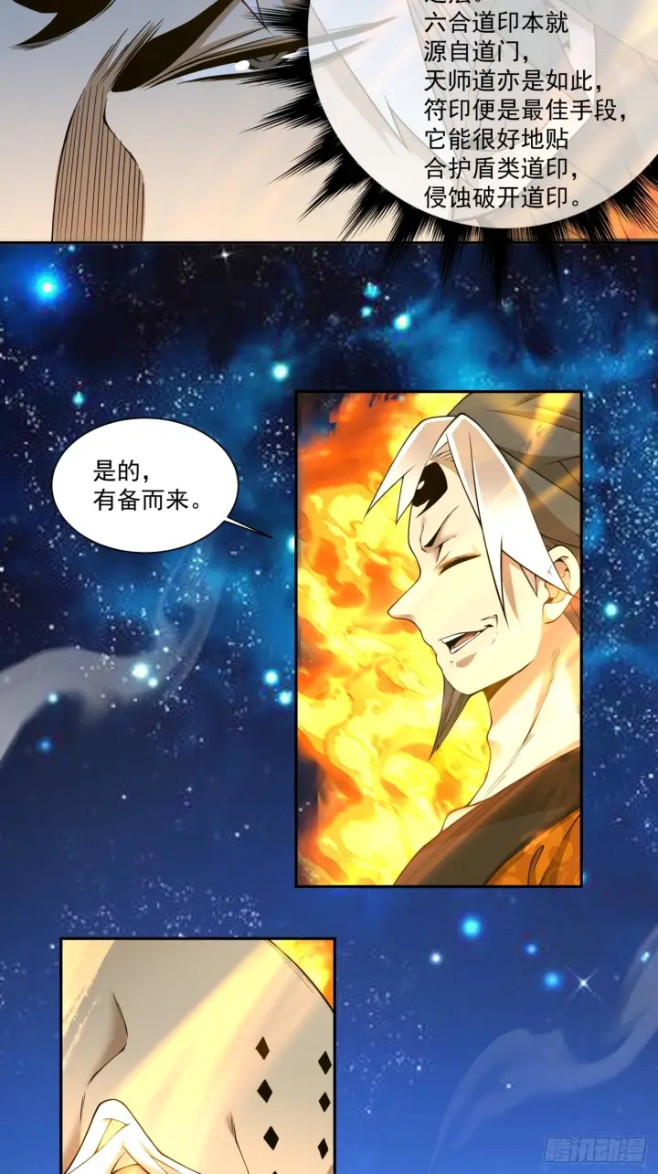 漫画《我的徒弟都是大反派》第四百二十一回第31张图