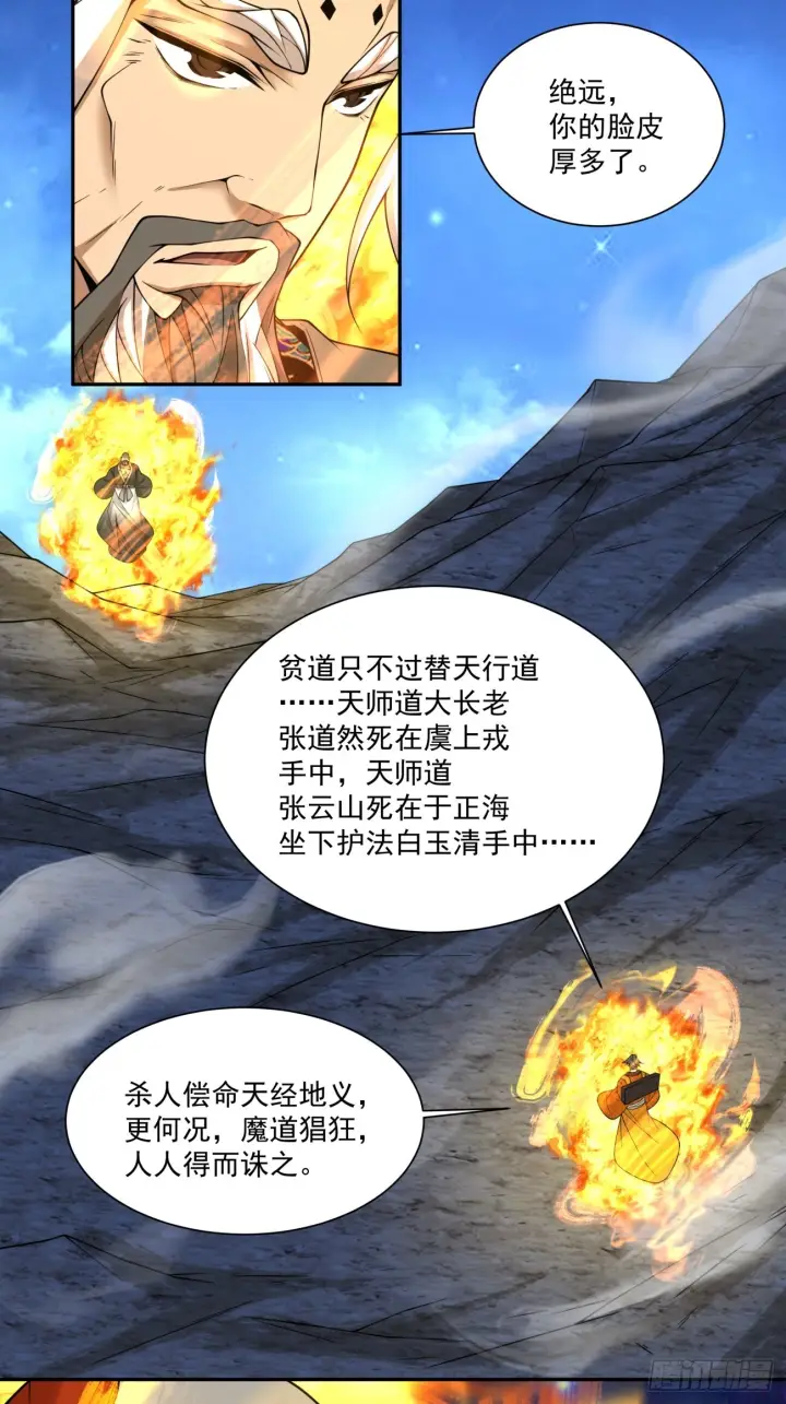 漫画《我的徒弟都是大反派》第四百二十一回第32张图