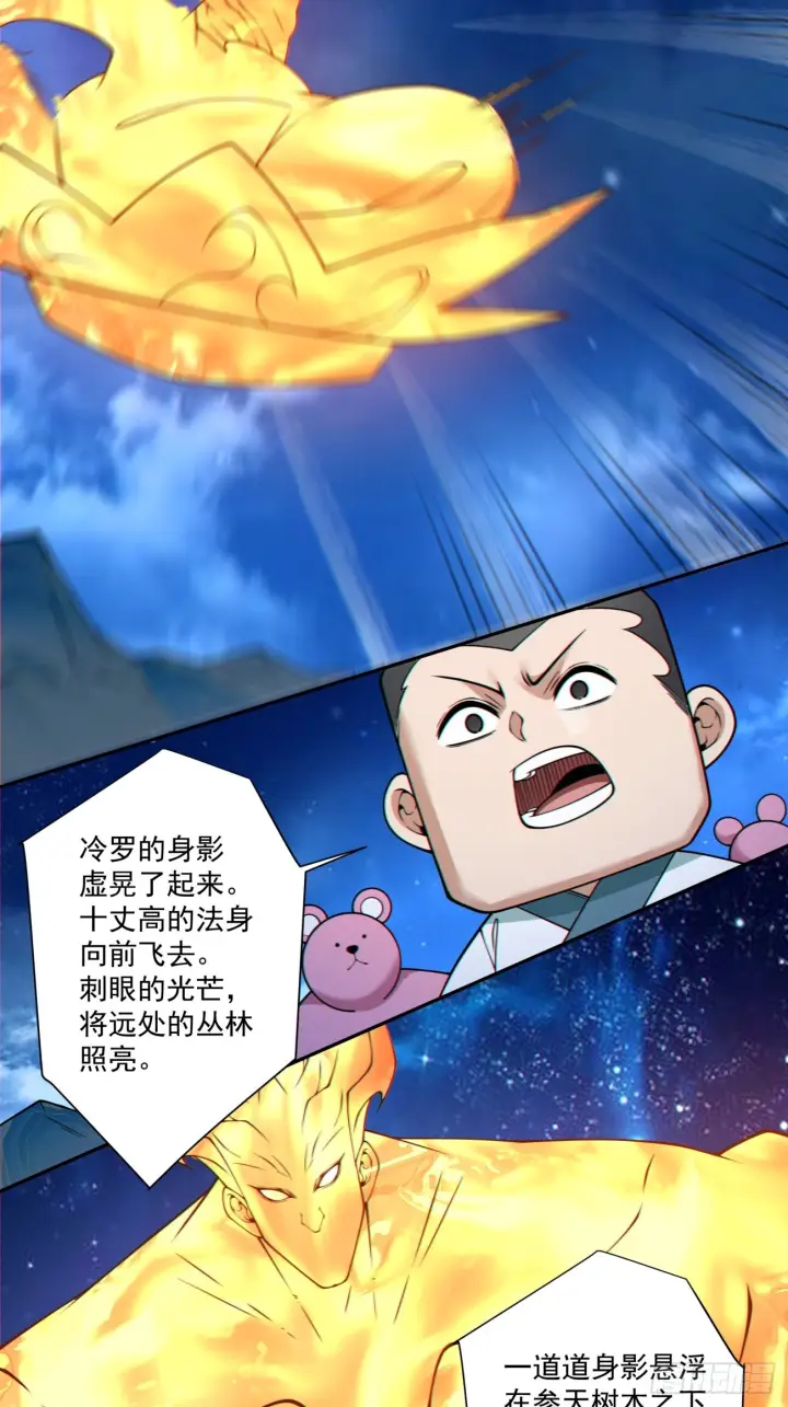 漫画《我的徒弟都是大反派》第四百二十一回第35张图