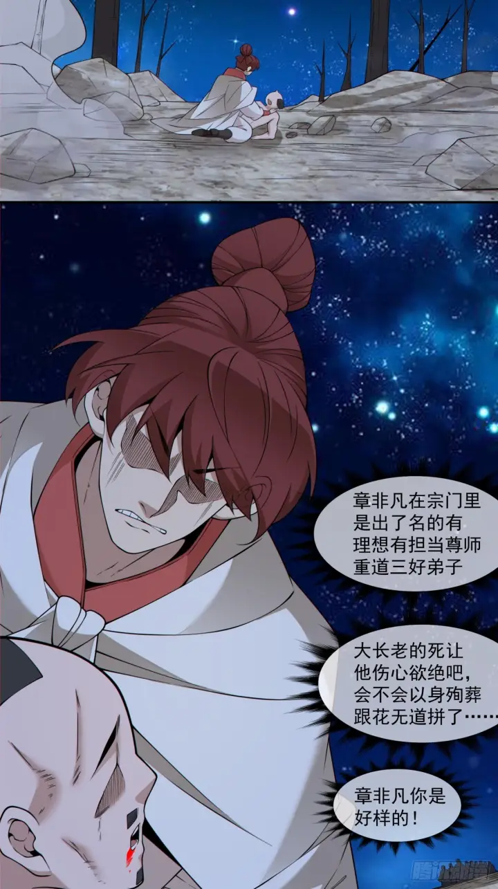 漫画《我的徒弟都是大反派》第四百二十一回第4张图