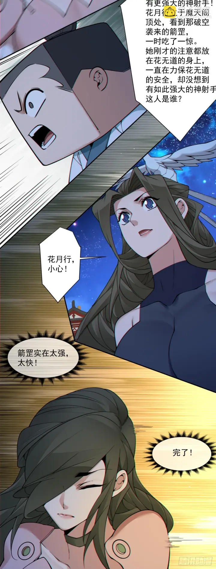 漫画《我的徒弟都是大反派》第四百二十一回第41张图