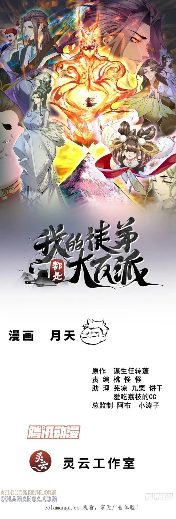 漫画《我的徒弟都是大反派》第四百二十一回第48张图