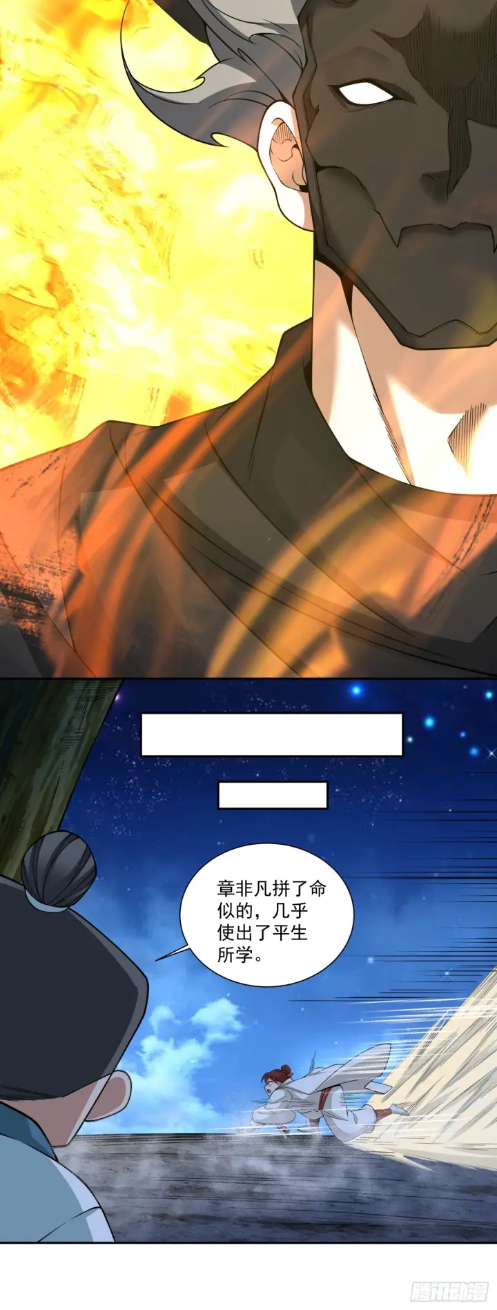 漫画《我的徒弟都是大反派》第四百二十一回第9张图