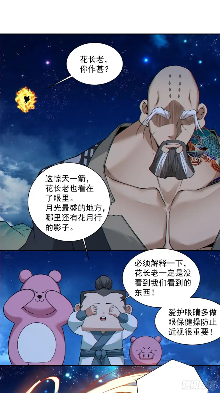 漫画《我的徒弟都是大反派》第四百二十二回第10张图