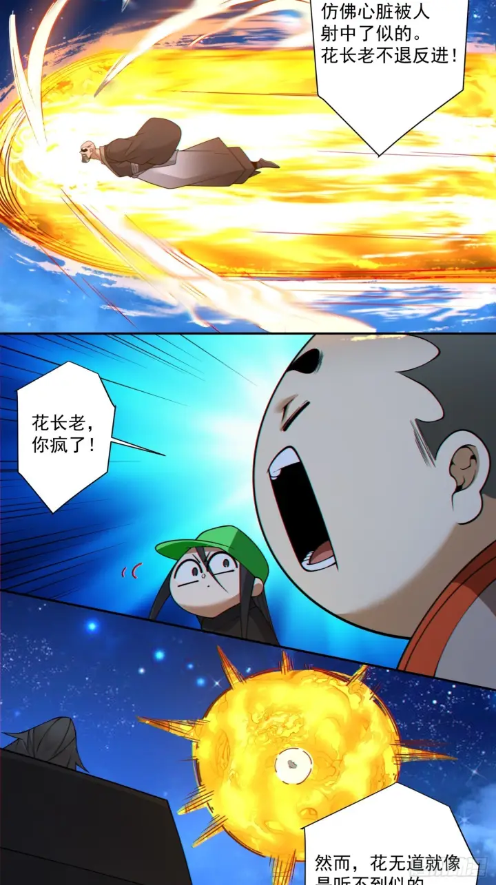 漫画《我的徒弟都是大反派》第四百二十二回第11张图