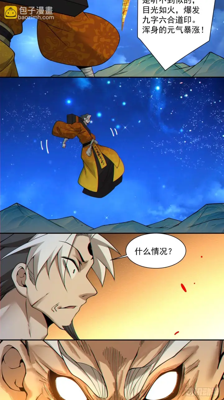 漫画《我的徒弟都是大反派》第四百二十二回第12张图