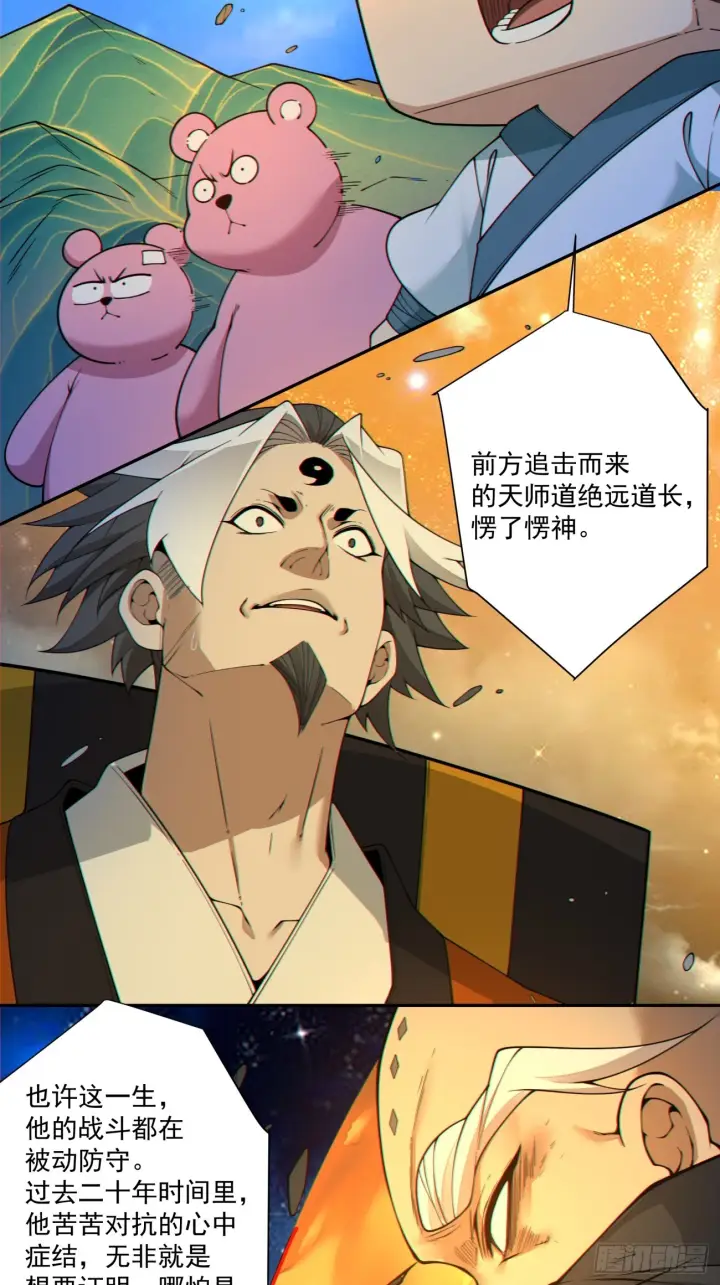 漫画《我的徒弟都是大反派》第四百二十二回第16张图