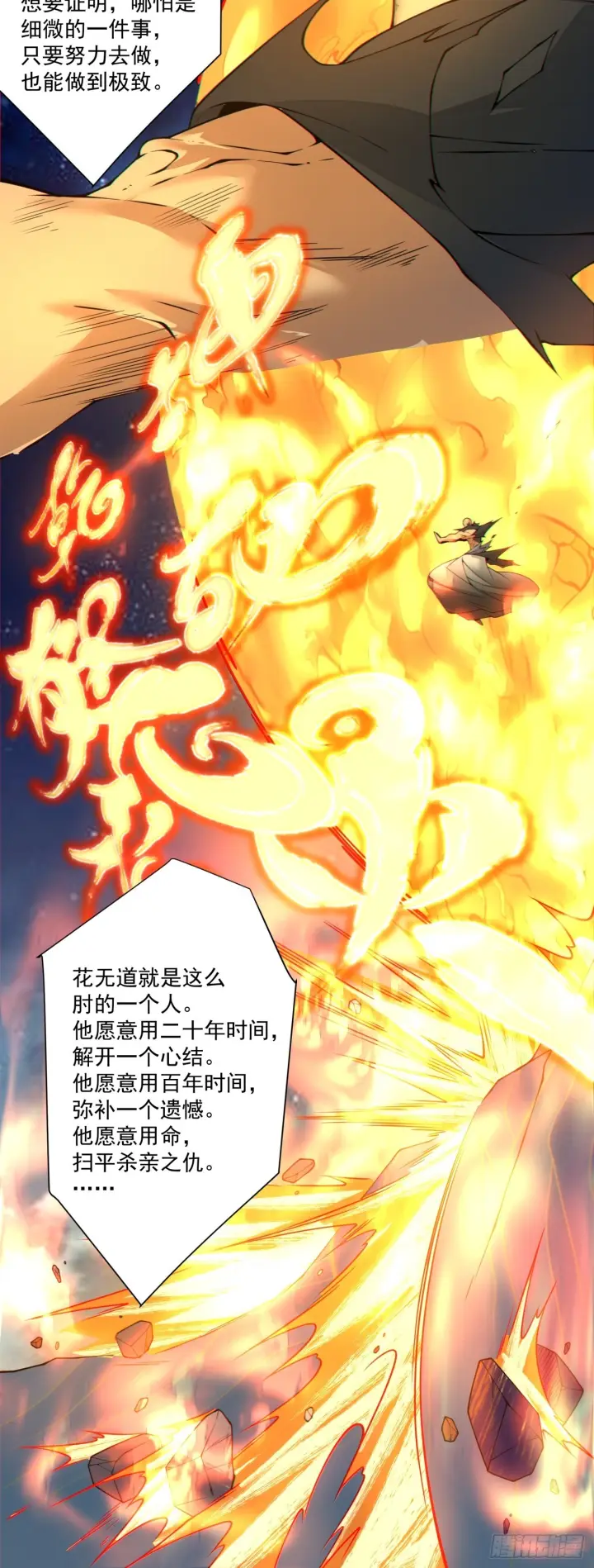 漫画《我的徒弟都是大反派》第四百二十二回第17张图