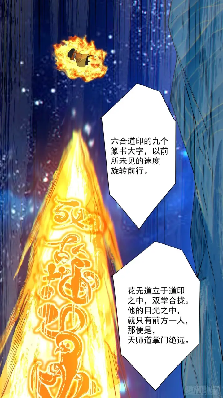 漫画《我的徒弟都是大反派》第四百二十二回第18张图