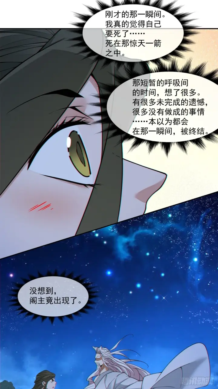 漫画《我的徒弟都是大反派》第四百二十二回第2张图