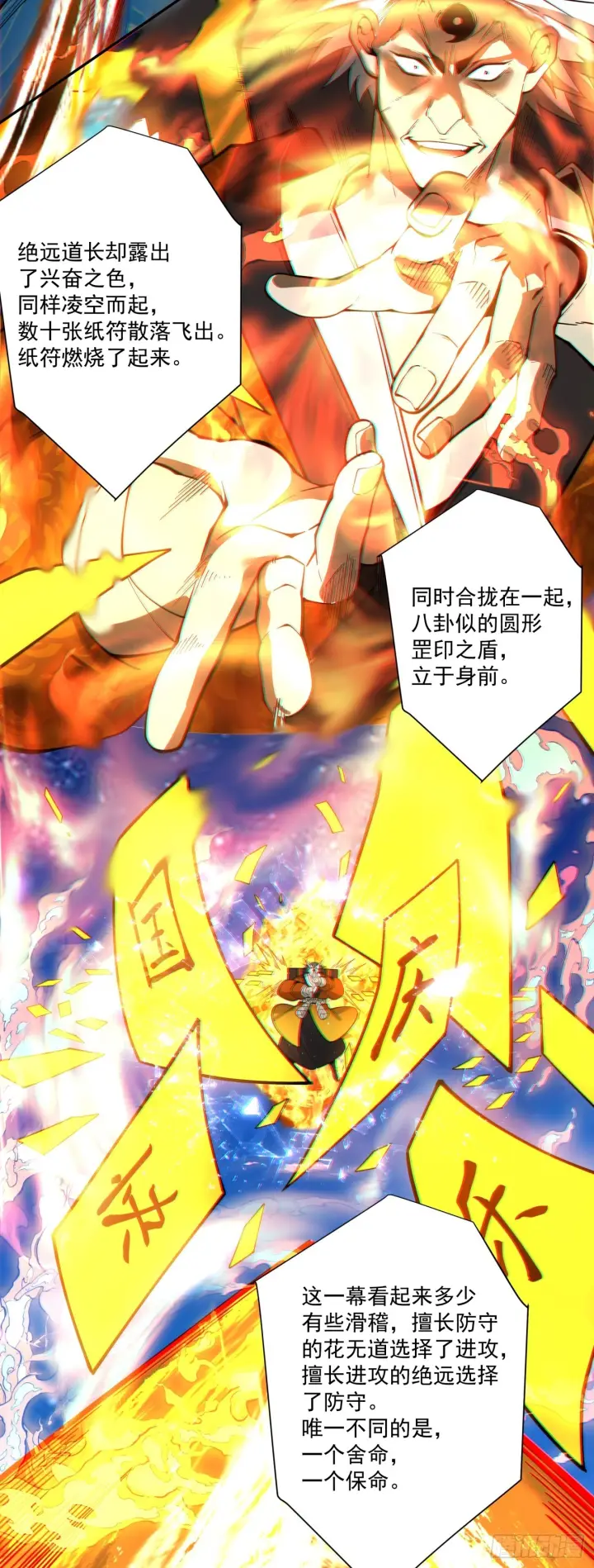 漫画《我的徒弟都是大反派》第四百二十二回第21张图