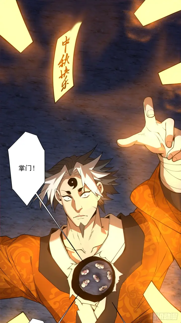 漫画《我的徒弟都是大反派》第四百二十二回第26张图