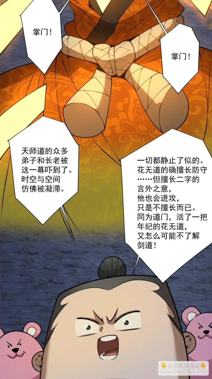 漫画《我的徒弟都是大反派》第四百二十二回第27张图