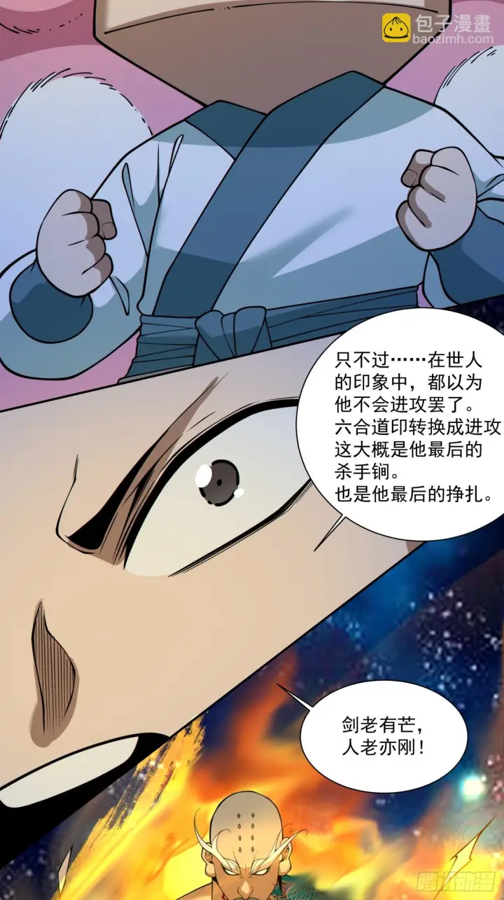 漫画《我的徒弟都是大反派》第四百二十二回第28张图