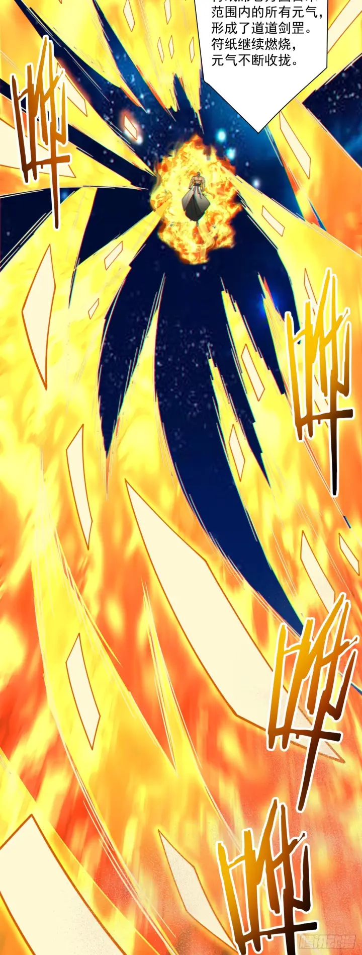 漫画《我的徒弟都是大反派》第四百二十二回第33张图