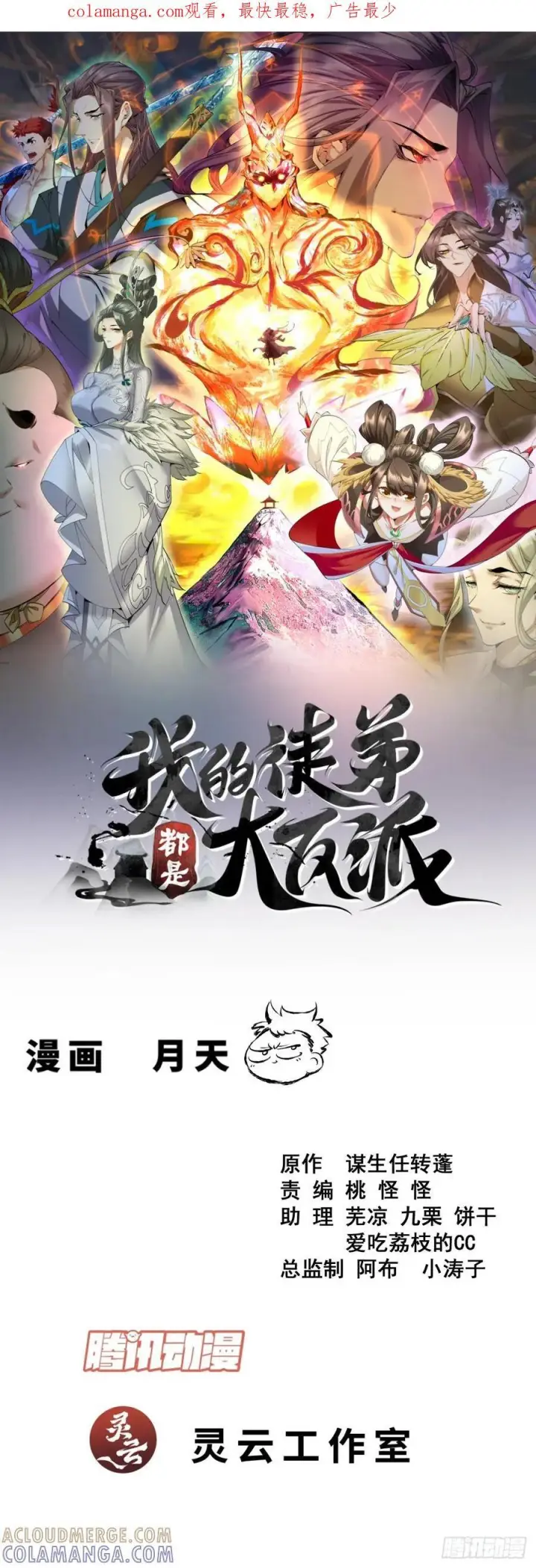 漫画《我的徒弟都是大反派》第四百二十二回第40张图