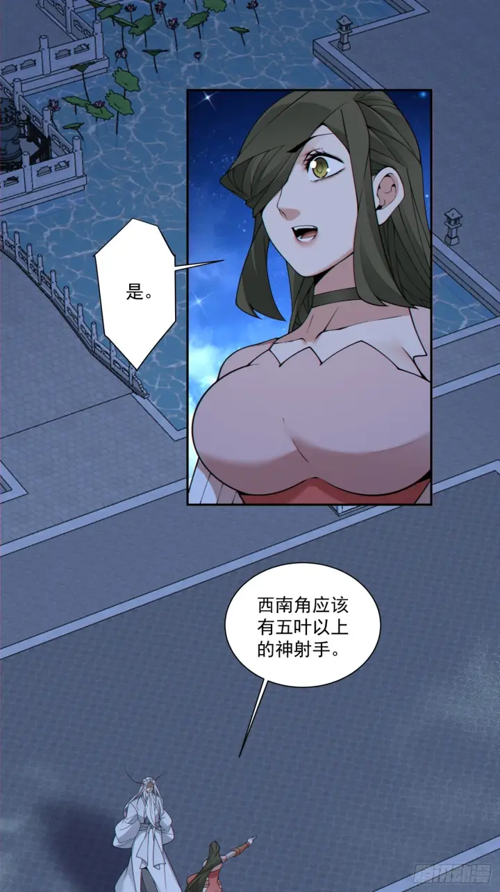 漫画《我的徒弟都是大反派》第四百二十二回第6张图