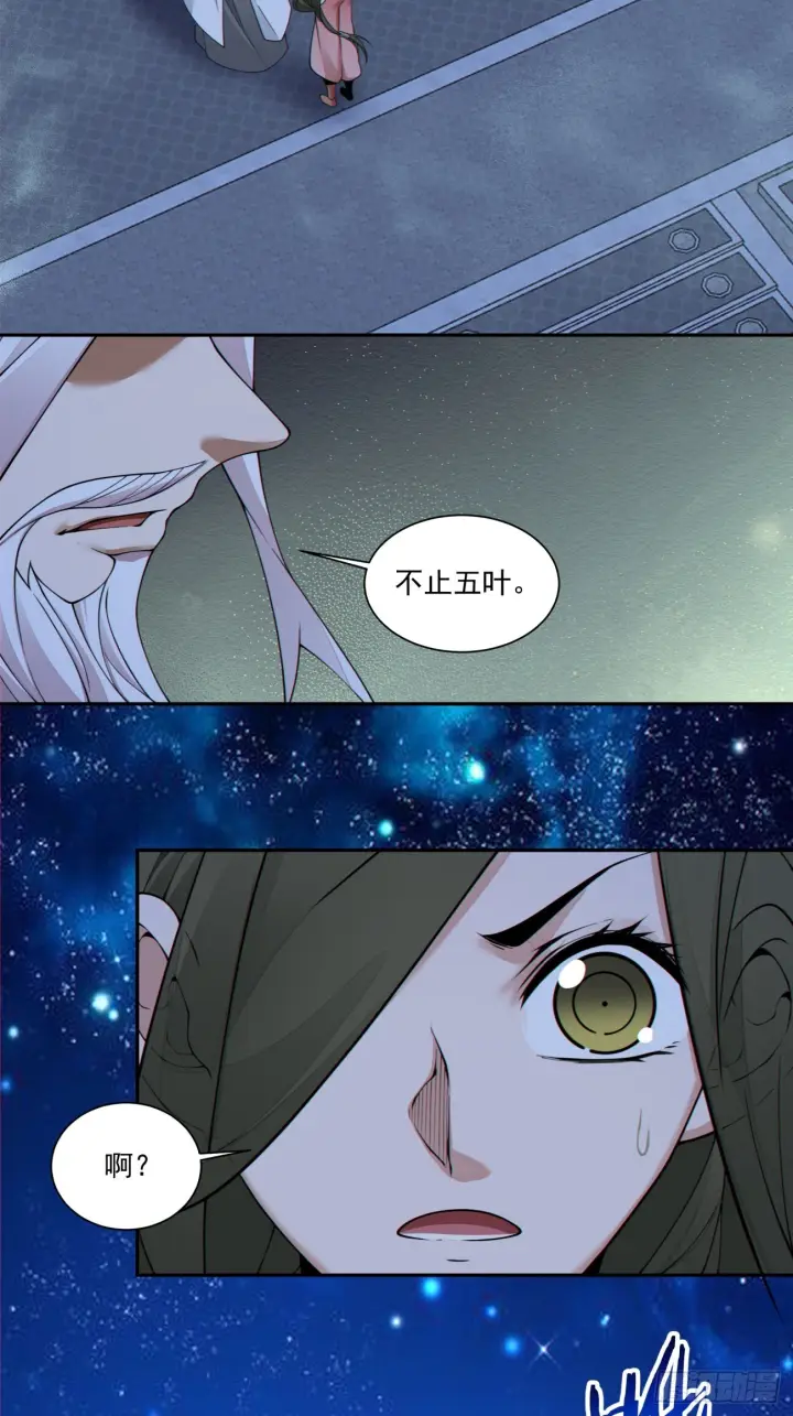 漫画《我的徒弟都是大反派》第四百二十二回第7张图