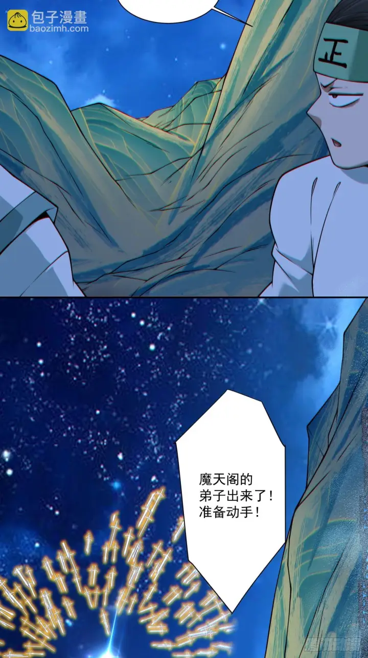 漫画《我的徒弟都是大反派》第四百二十三回第12张图