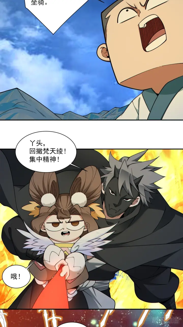 漫画《我的徒弟都是大反派》第四百二十三回第15张图