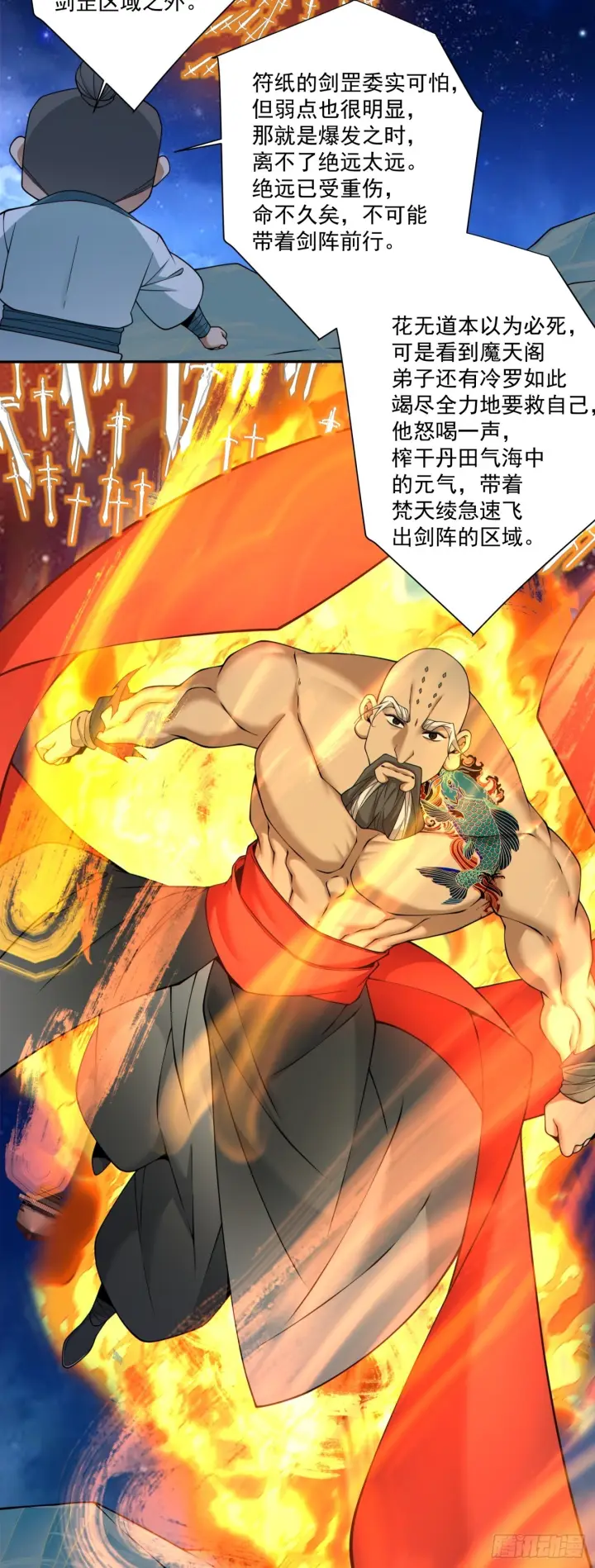 漫画《我的徒弟都是大反派》第四百二十三回第17张图