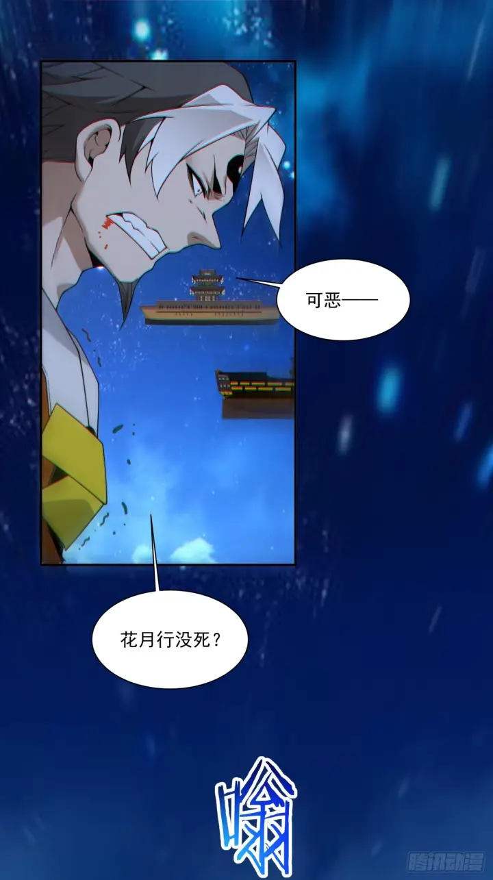 漫画《我的徒弟都是大反派》第四百二十三回第18张图