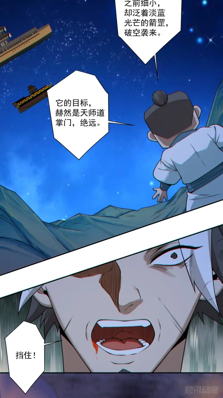 漫画《我的徒弟都是大反派》第四百二十三回第20张图