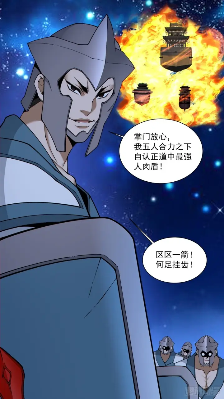 漫画《我的徒弟都是大反派》第四百二十三回第22张图