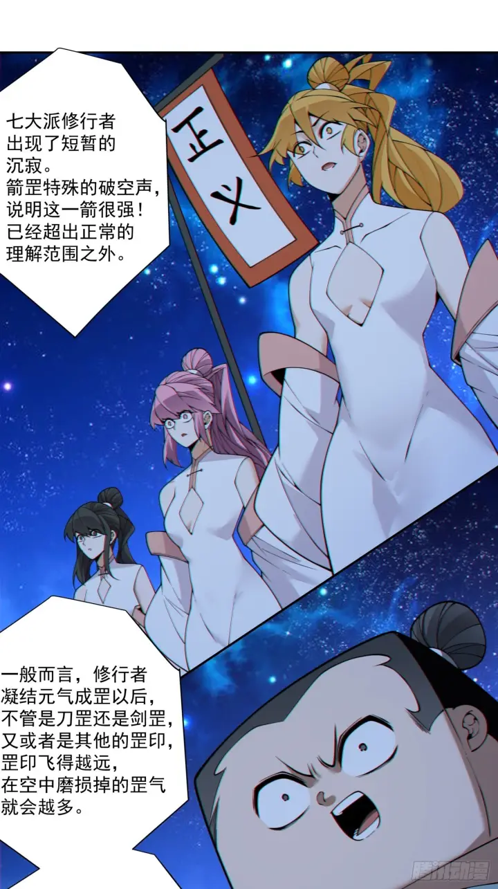 漫画《我的徒弟都是大反派》第四百二十三回第26张图
