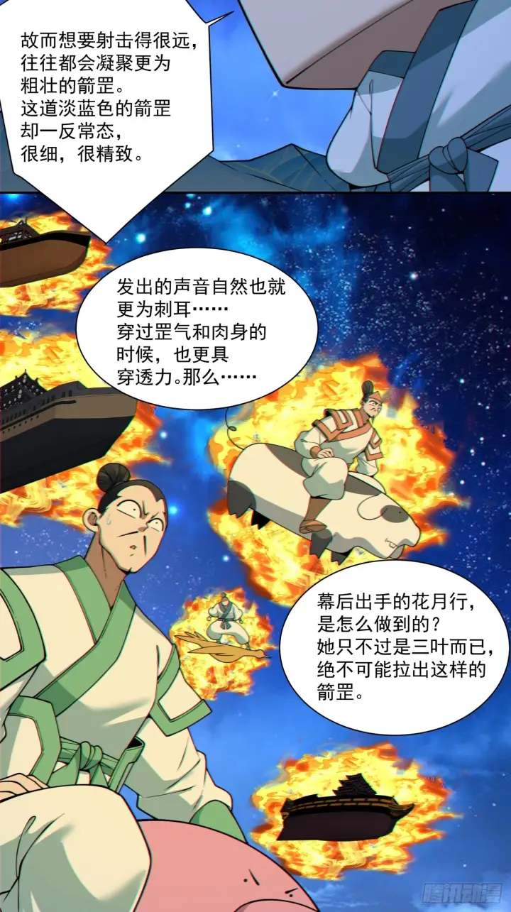 漫画《我的徒弟都是大反派》第四百二十三回第27张图