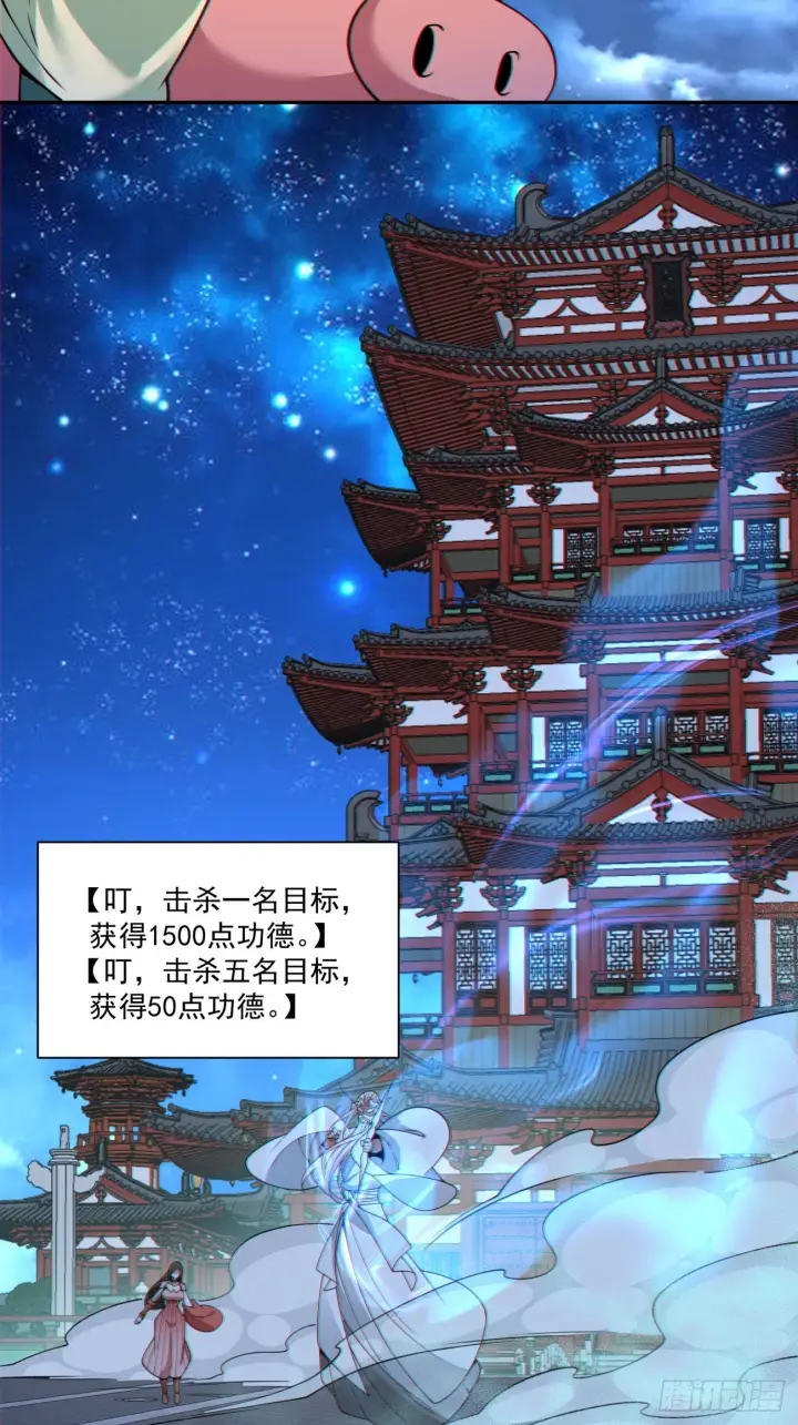 漫画《我的徒弟都是大反派》第四百二十三回第28张图